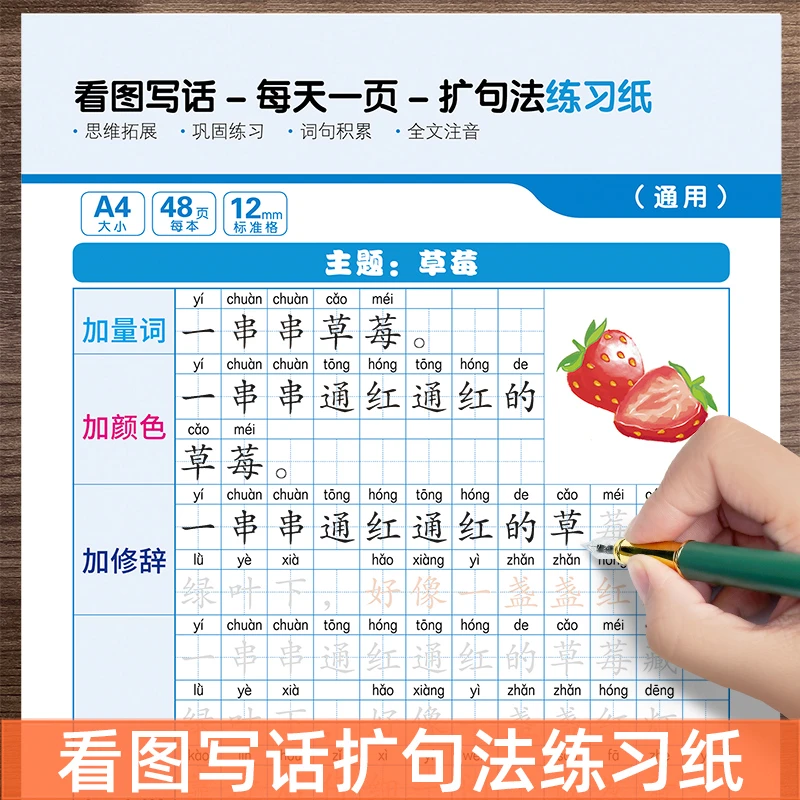 扩句法写作文练字帖人教版小学生专用一二三四五六年级语文写作文
