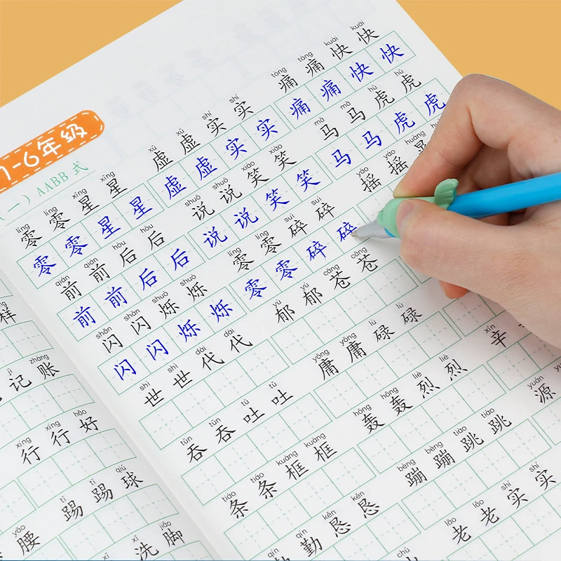 1-6年级词语积累大全训练重叠词aabb小学生成语专项同步基础字帖