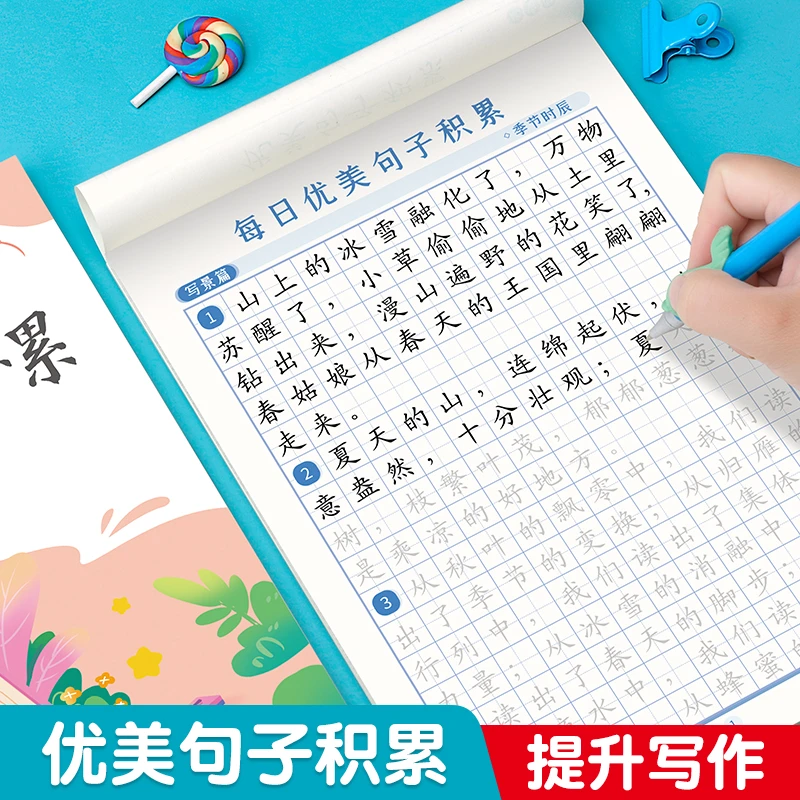 每日优美句子积累大全字帖小学生专用练字帖每日一练一二三四五六