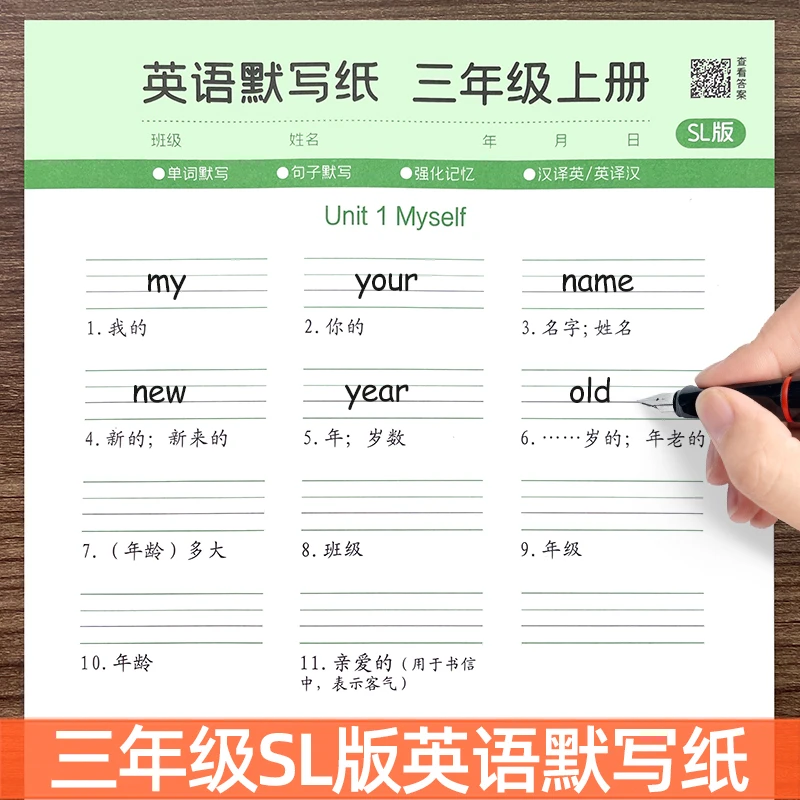 三年级英语默写纸上册下册人教版SL同步小学生课本英文单词句子抄