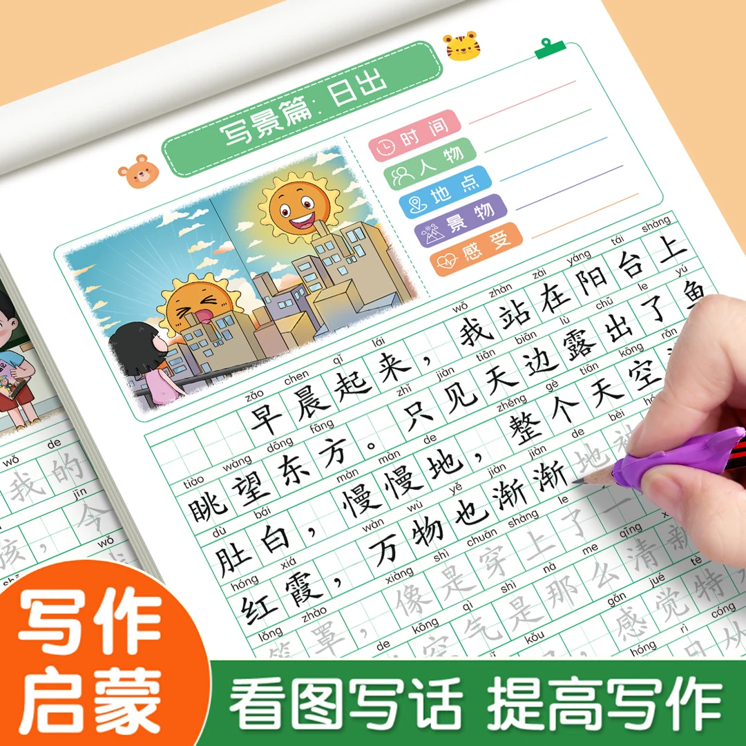 看图写话练字帖一年级上册下册小学生专用语文字帖人教版儿童提高