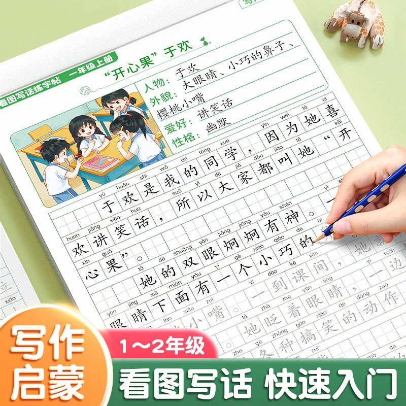 看图写话一年级专项训练字帖二年级上册下册每日一练人教版小学生