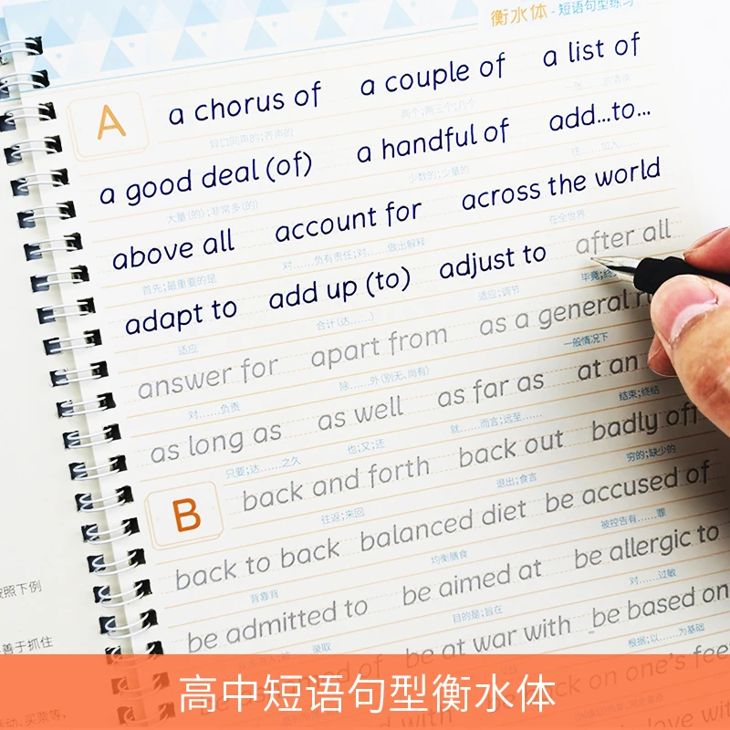 高中生衡水体英语凹槽练字帖中学生高考满分作文短语句型英文字帖