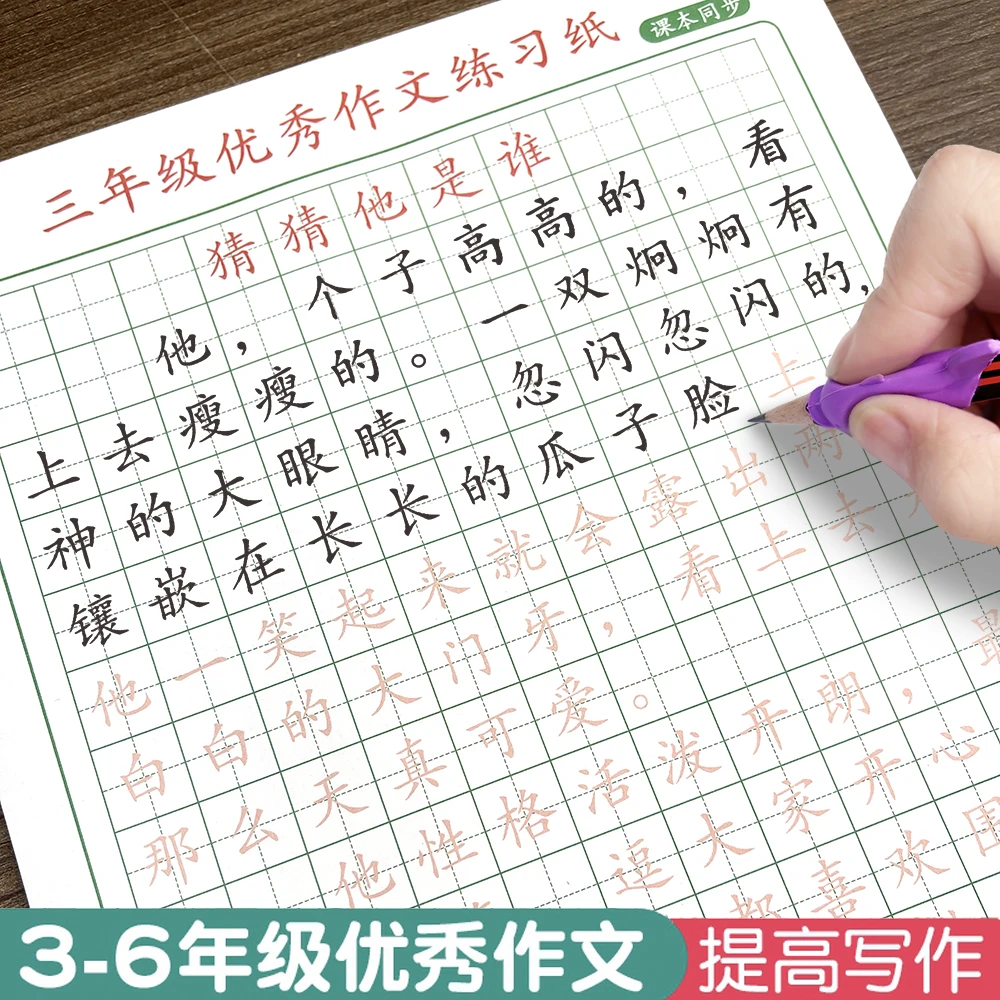 3-6年级上册下册语文同步优秀作文素材写作提高钢笔练字帖人教版4