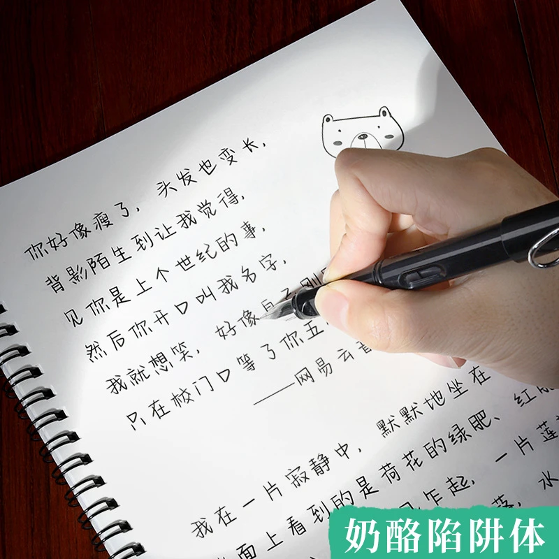 奶酪体陷阱字帖女生字体漂亮大气学生速成楷书硬笔临摹钢笔练字帖