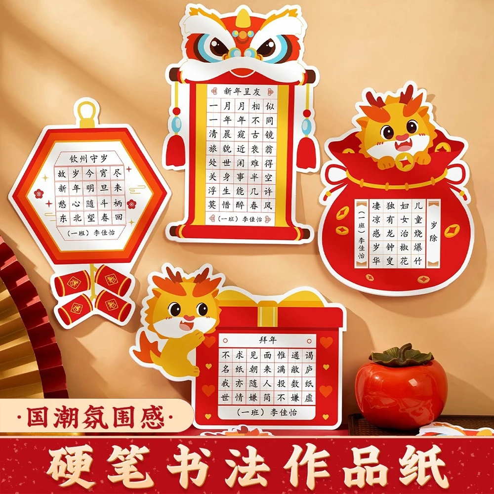 2025龙年硬笔书法作品纸比赛专用纸小学生五言七言古诗抄写练习纸