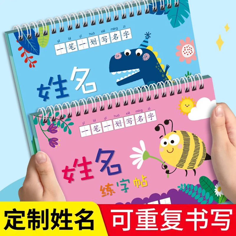 姓名定制凹槽练字帖儿童名字定做笔画笔顺控笔训练幼儿学前描红本