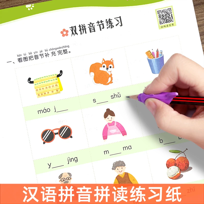 拼音拼读训练汉语拼音学习神器幼小衔接一年级拼读小能手一日一练