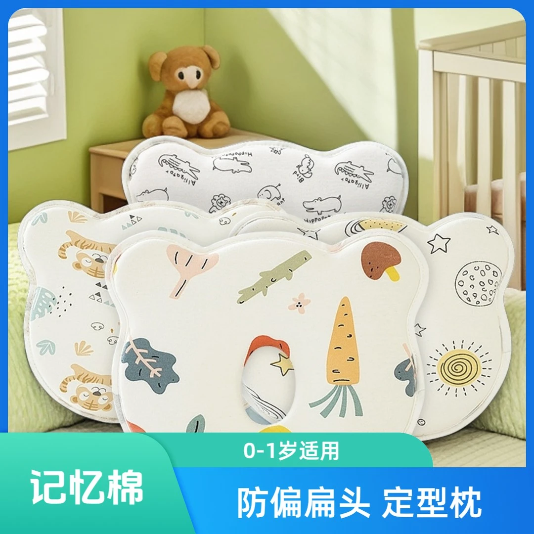 四季婴儿定型枕头记忆棉枕芯新生宝宝儿童防偏头扁头柔软透气JJ