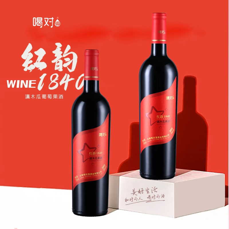 【喝对酒热卖】红韵1840滇木瓜果酒云南特色9度2支750ml低度酒