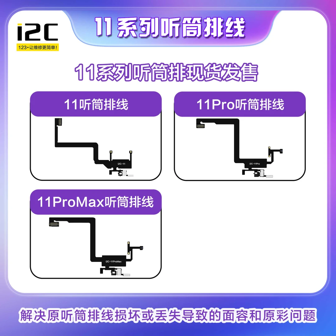 i2C 8-11PM听筒写码排线 （修复听筒损坏导致的无面容无原彩故障 ）