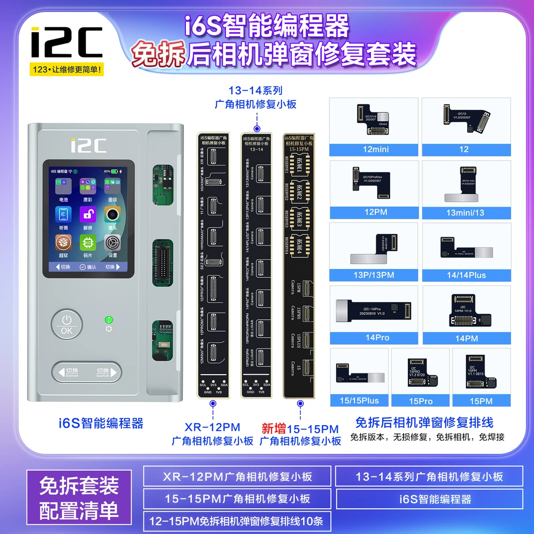 i2C12-15PM外置后相机弹窗修复排线免拆卸无损修复外置免焊接