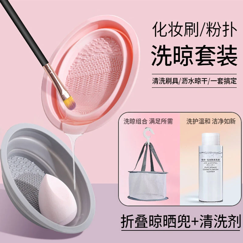 【美妆清洁3件套】化妆刷清洗神器 硅胶清洁垫 折叠洗刷碗美妆工