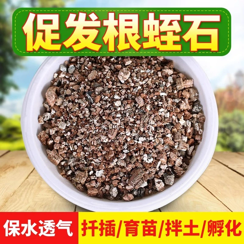 蛭石花用发根育苗基质多肉营养土月季土扦插花卉盆栽拌土