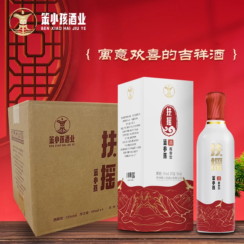 笨小孩扶摇系列茅台镇酱香型白酒500ml*6瓶整箱装