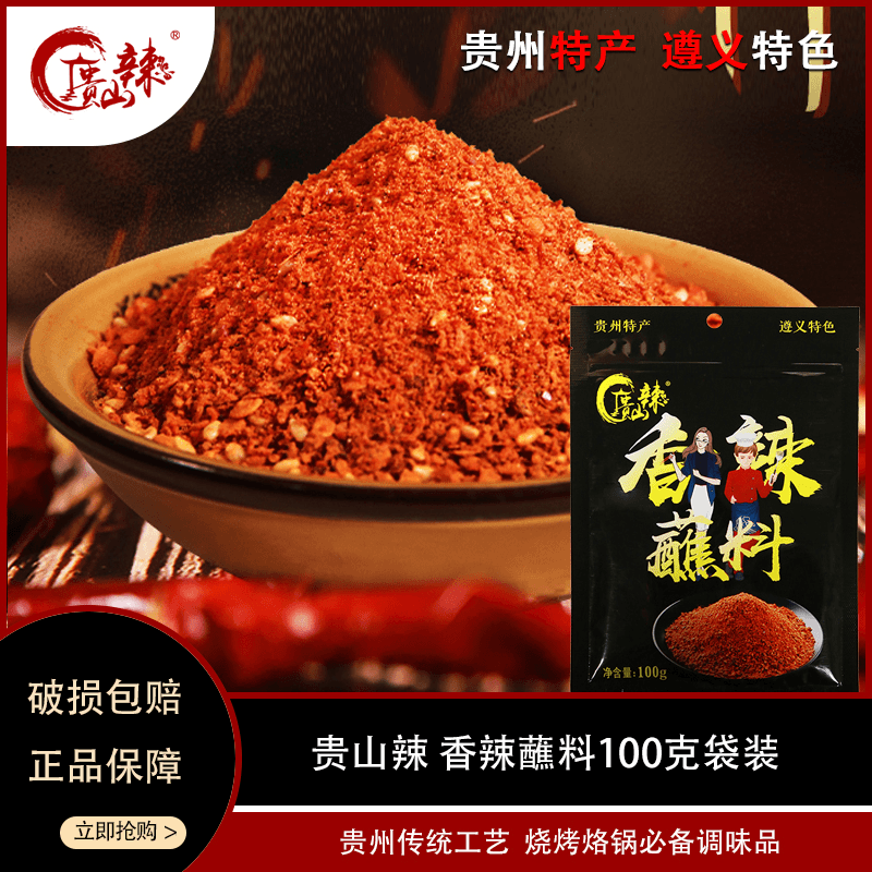 贵山辣遵义特产香辣味炒菜蘸料辣椒面即食100g/包