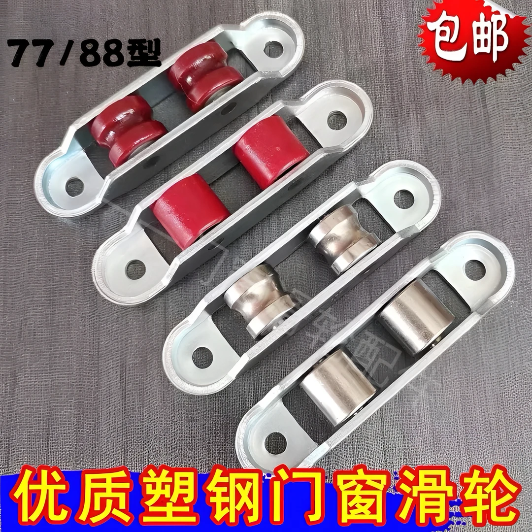 塑钢门窗滑轮77/88型尼龙双平轮槽轮金属双平轮槽轮滚针防锈静音