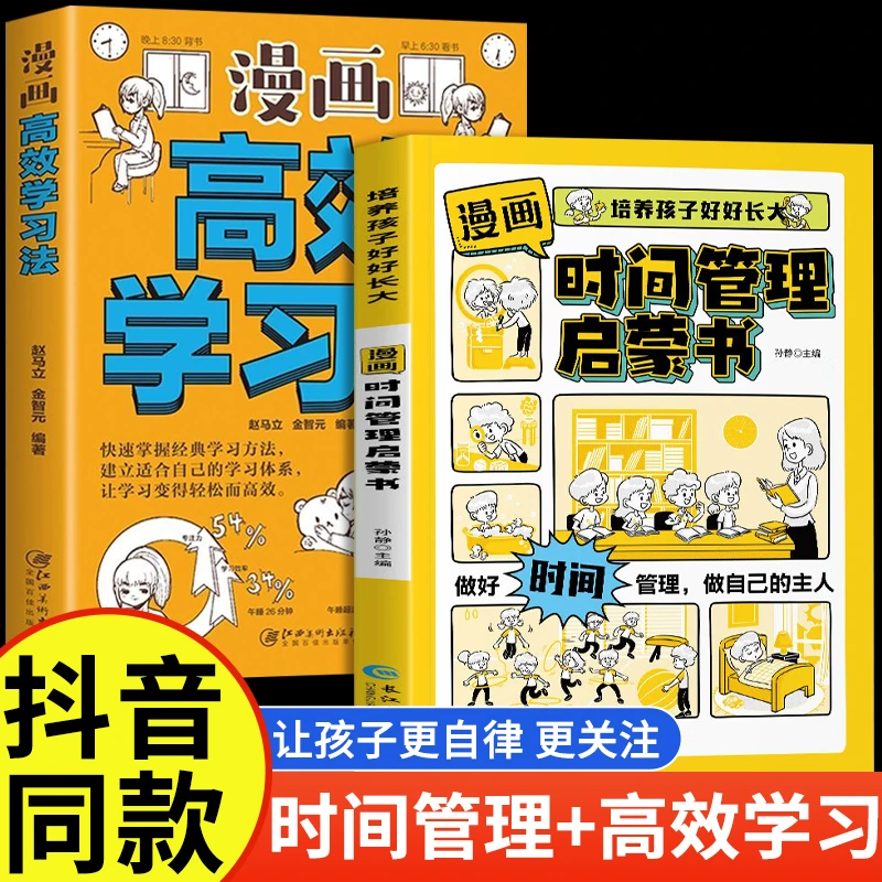 正版漫画高效学习法高效学习学霸的学习方法孩子为你自己读书