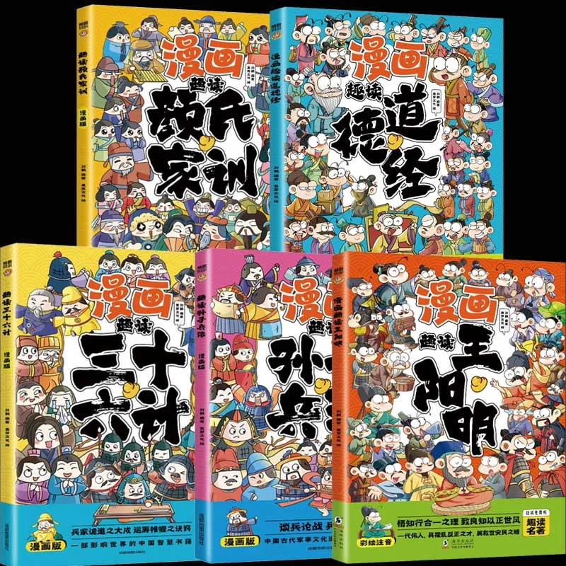 全七册 漫画趣读王阳明+道德经+孙子兵法等 国学经典课外书籍