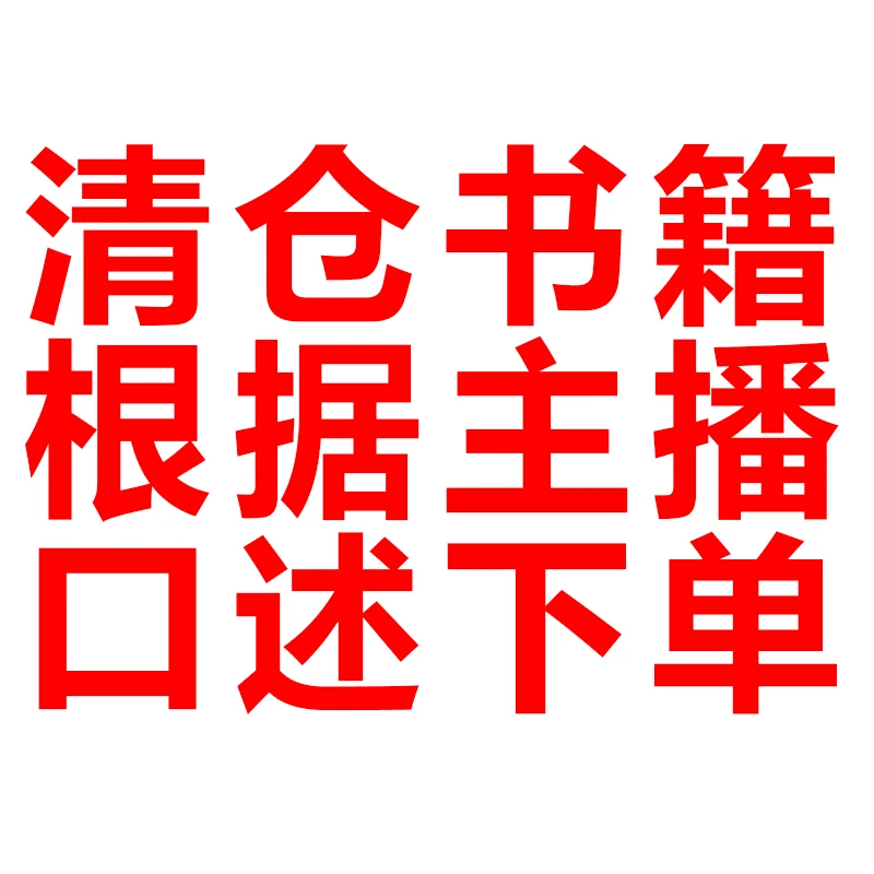 【不备注不发货】仓库清仓处理图书孩子大百科好书升级知识父亲节