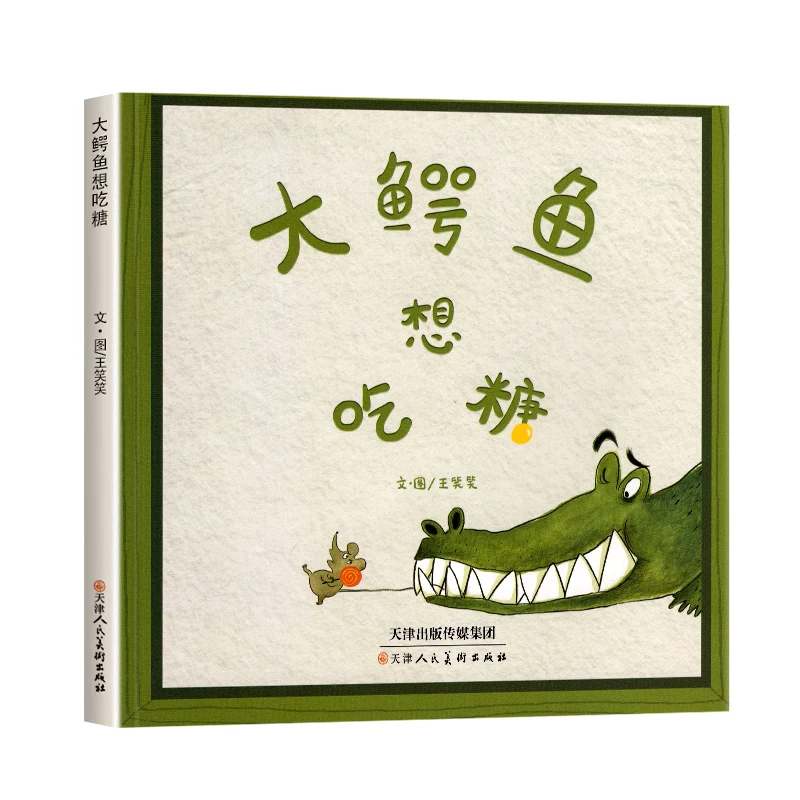 绘本3-6岁幼儿园宝宝阅读绘本小班中班大班亲子早教我的第一套随