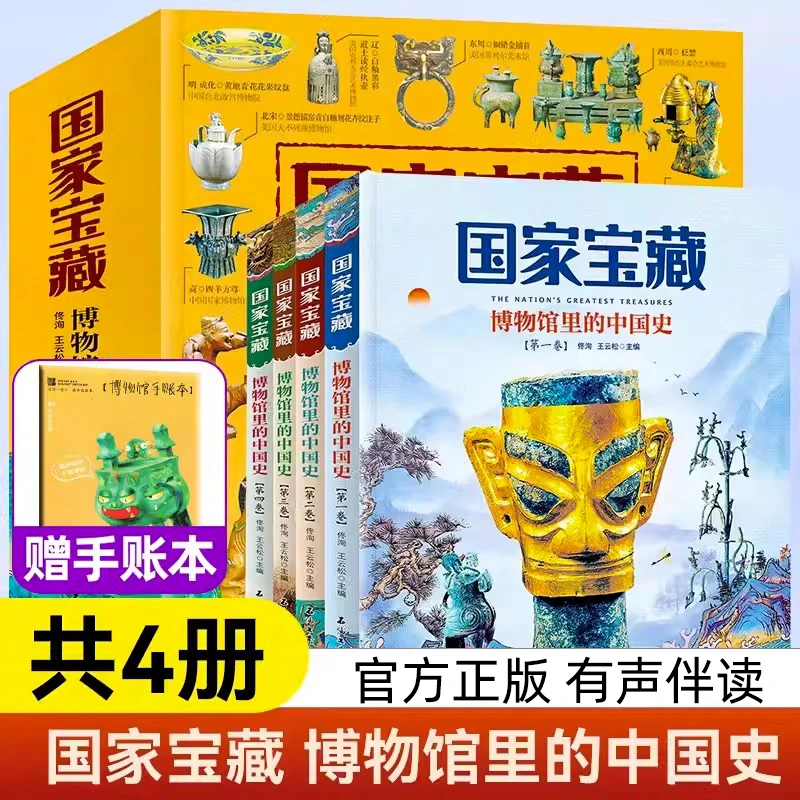 精装全4册 国家宝藏博物馆里的中国史儿童国家文物启蒙图画书