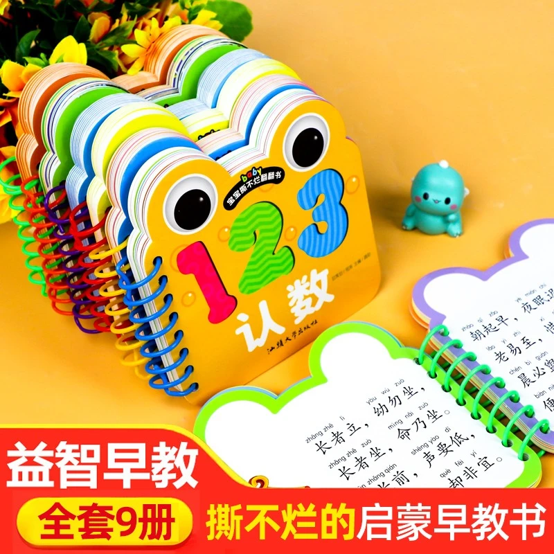 宝宝撕不烂翻翻书 儿童早教书 三字经+弟子规+儿歌+唐诗注音版卡