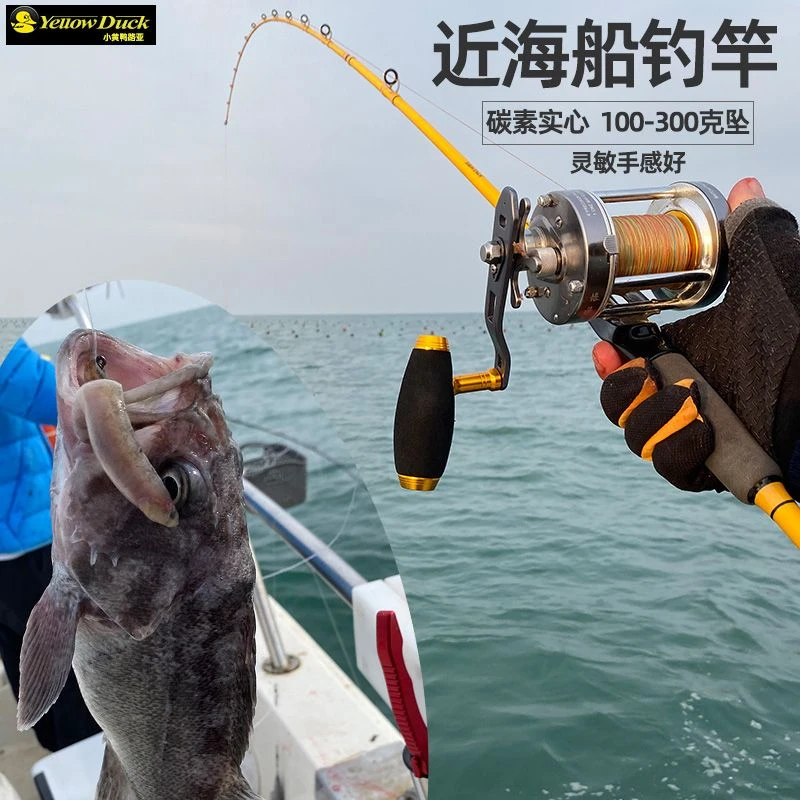 小黄鸭路亚近海船钓竿碳素船竿金属轮防锈环黑黄一本半慢摇铁板