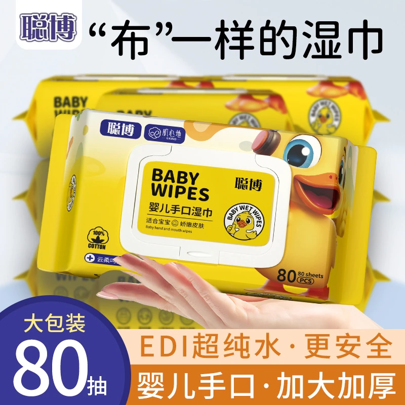 【80抽】聪博巨无霸婴儿湿纸巾大包洋甘菊加厚湿巾手口新生儿家用