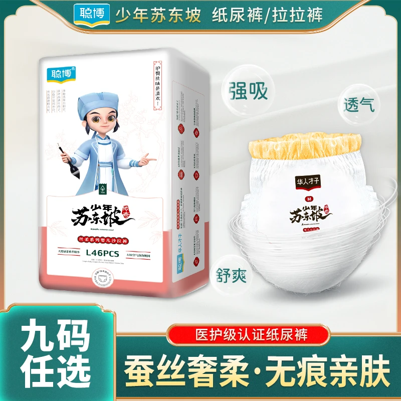 聪博少年苏东坡系列柔软亲肤透气纸尿裤拉拉裤XL