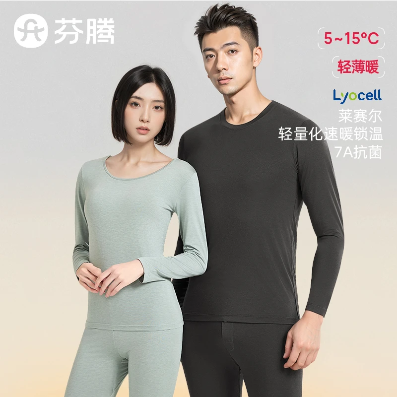 芬腾情侣男女莱赛尔腈纶轻量化速暖抗菌秋衣裤保暖打底内衣套装