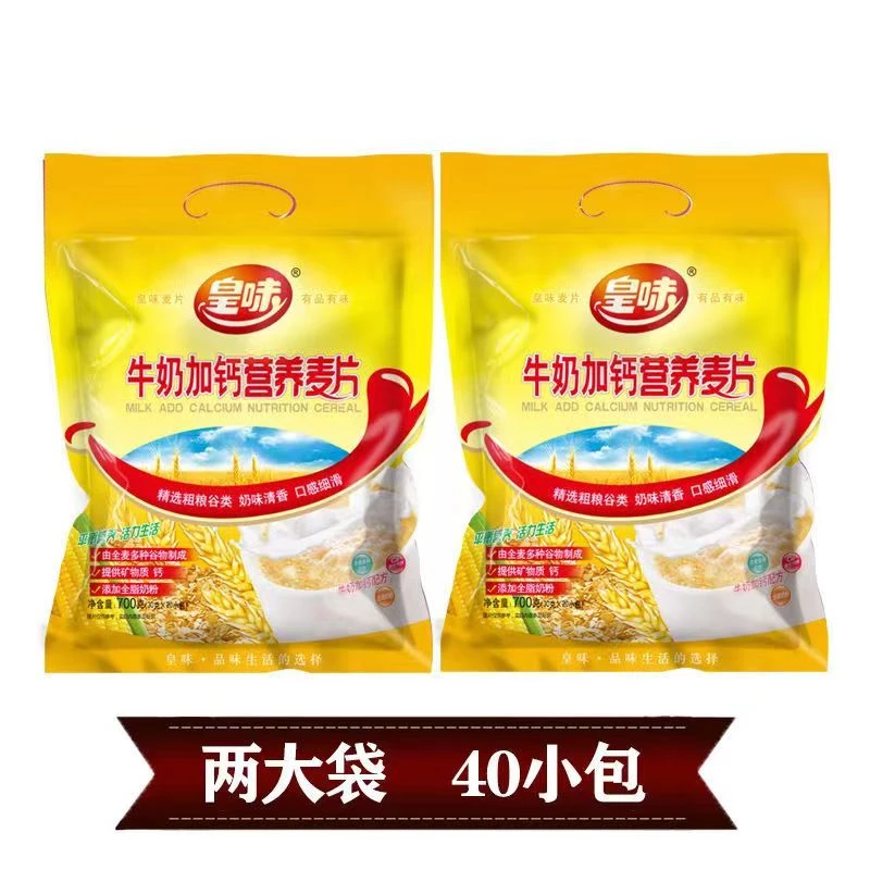 皇味牛奶营养麦片早餐即食冲饮免煮谷物海盐代餐700g两大袋小包