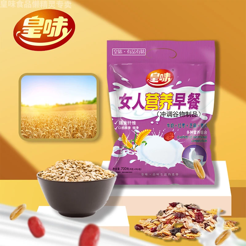 皇味女人营养早晚餐燕麦片免煮代餐冲泡即食牛奶红枣芝麻麦片组合