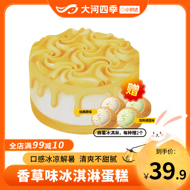 【夏季初尝】香草味冰淇淋蛋糕生牛乳巧克力脆脆珠冰淇淋口感咖啡厅甜品慕斯蛋糕下午茶解暑4寸 200g/盒