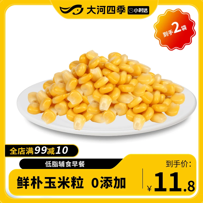 鲜朴玉米粒 0添加榨汁炒菜玉米粒低脂宝贝辅食杂粮健身早餐健康食品 玉米粒400g*2袋