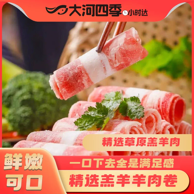牧辛禾精品羊肉卷200g/盒羊肉片冷冻火锅食材肉质爽滑肥而不腻