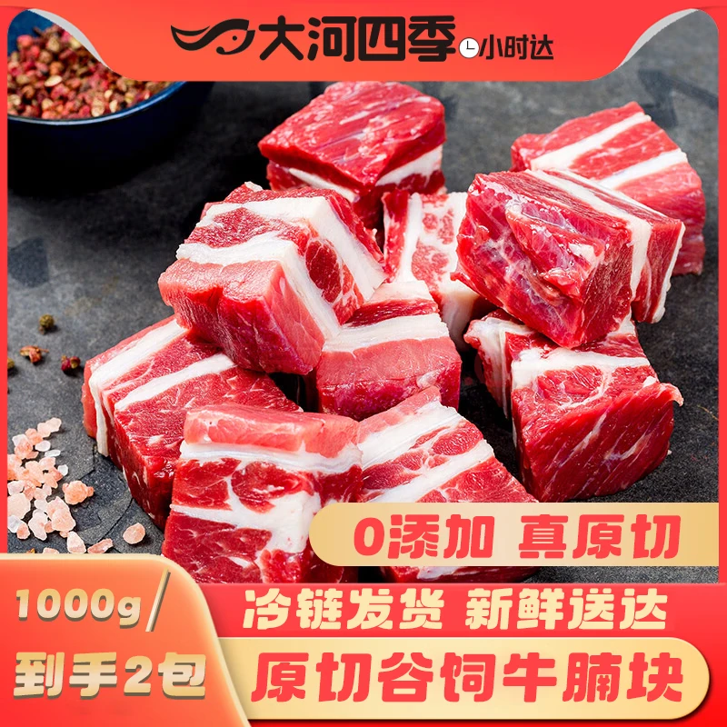 牧辛禾谷饲原切牛腩块 500g*2袋/份