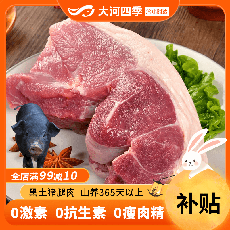 【补贴】黑珍猪山养黑猪腿肉 鲜冻黑猪腿肉山养365天以上 谷蔬喂养0激素0抗生素0瘦肉精家庭必备放心肉300g/盒