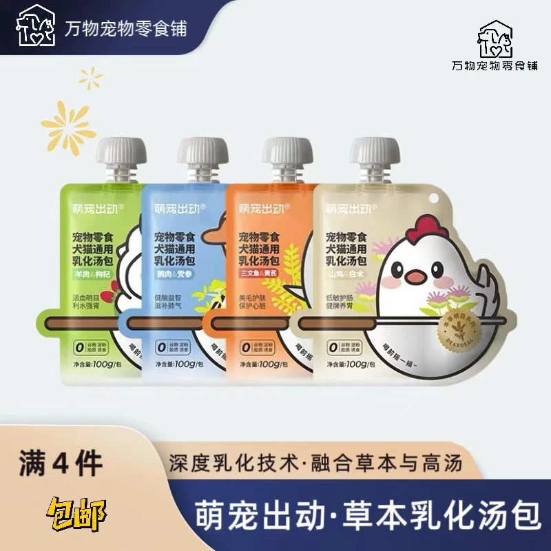 【满4件包邮】萌宠出动猫犬通用补水汤包嘘嘘汤滋补鸡汤护毛营养