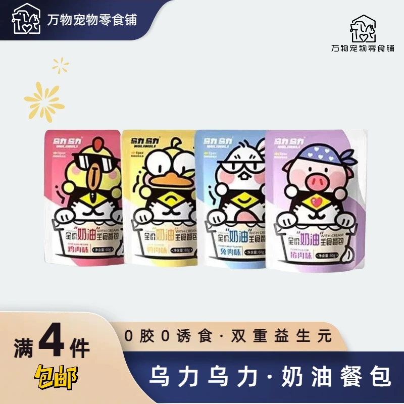 【满4件包邮】乌力乌力全价奶油主食餐包营养补水肉泥酱靓毛湿粮