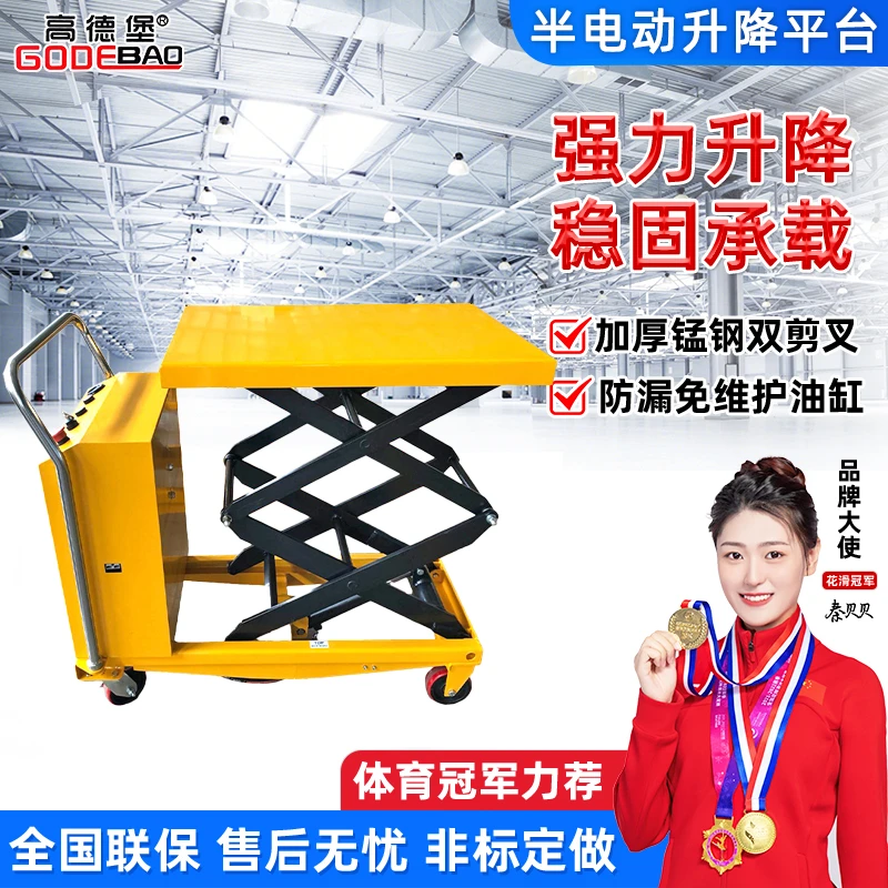 高德堡半电动升降液压平台车500kg货物装卸搬运手动液压升降器