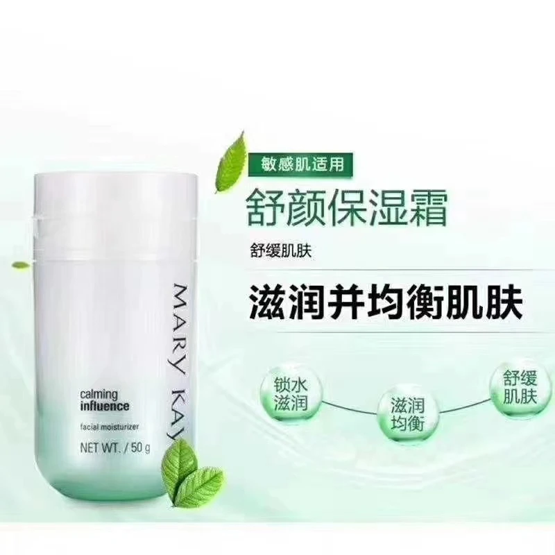 玫琳凯舒颜保湿霜50g乳液面霜正品保湿补水舒缓修滋润修肌肤