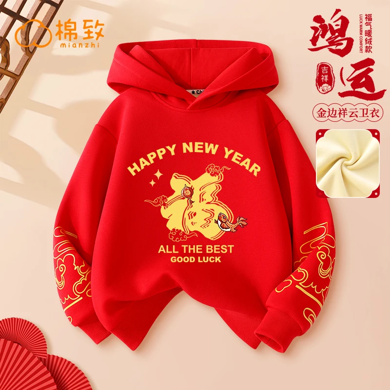 棉致儿童冬季新年卫衣男女童2025蛇年加绒上衣中大童本命年拜年服