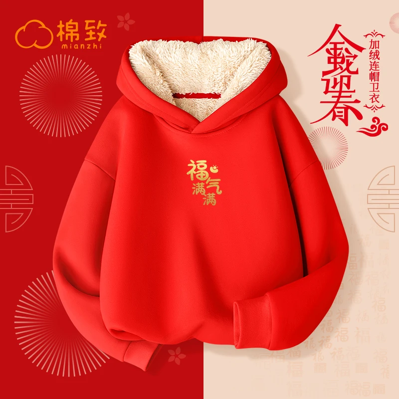 棉致儿童卫衣加绒冬季男童红色国潮连帽上衣女大童冬款拜年服长袖