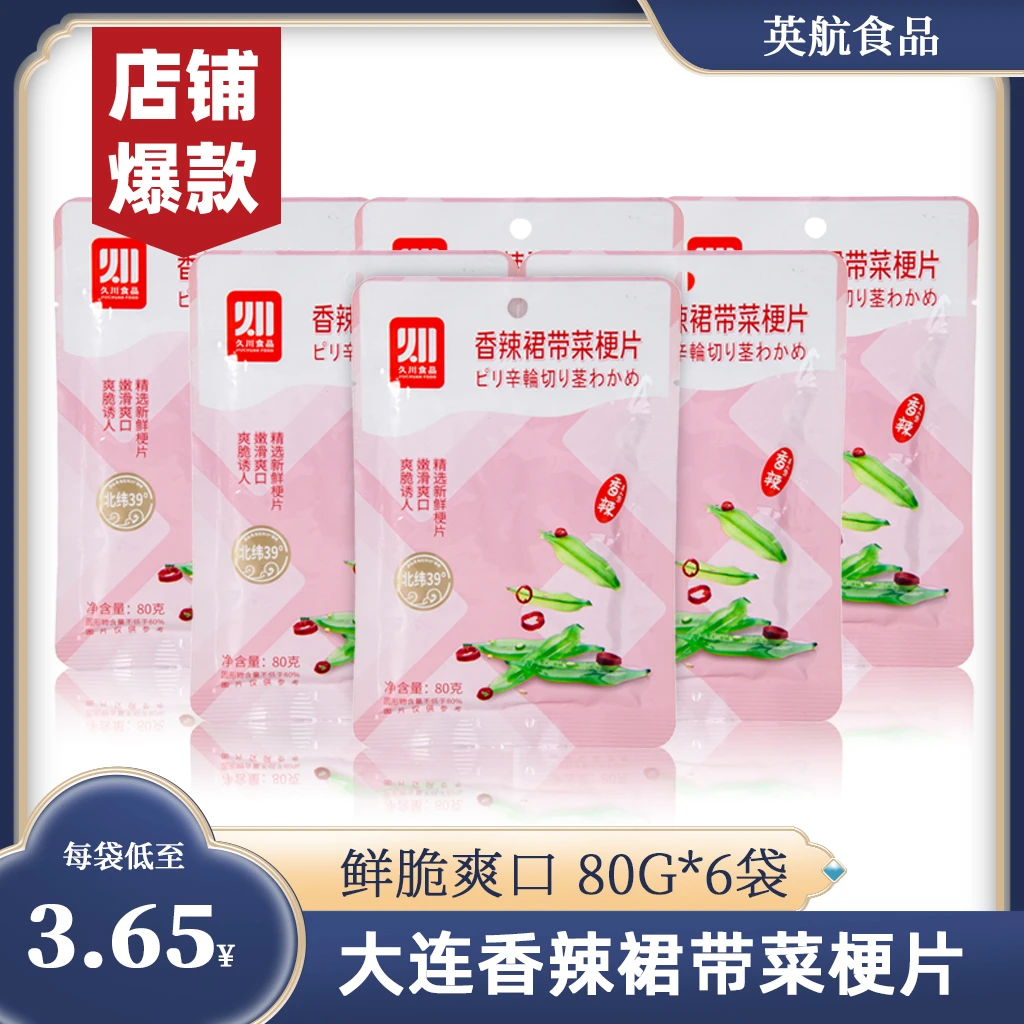 大连香辣裙带菜梗片80g*5袋即食低脂营养爽口精选美味