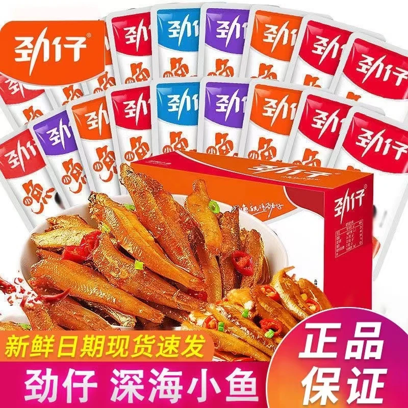 小鱼干小鱼仔毛毛鱼麻辣海味零食解馋小吃休闲即食品湖南特产香辣