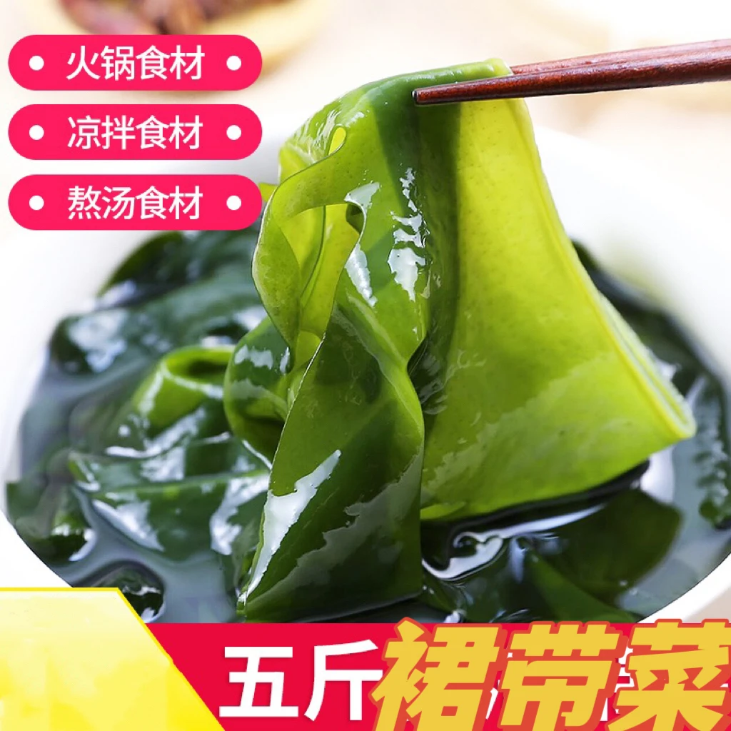 煲汤产品天然五斤盐渍裙带菜2023年新菜高品质（火锅，凉拌）