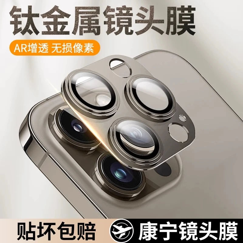 适用iphone15镜头膜钛金属苹果15promax后摄像头保护全包一体框贴
