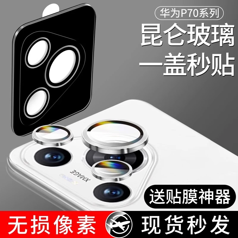 适用华为P70镜头膜P70Pro手机后摄像头Art保护膜贴膜一体盖圈新款