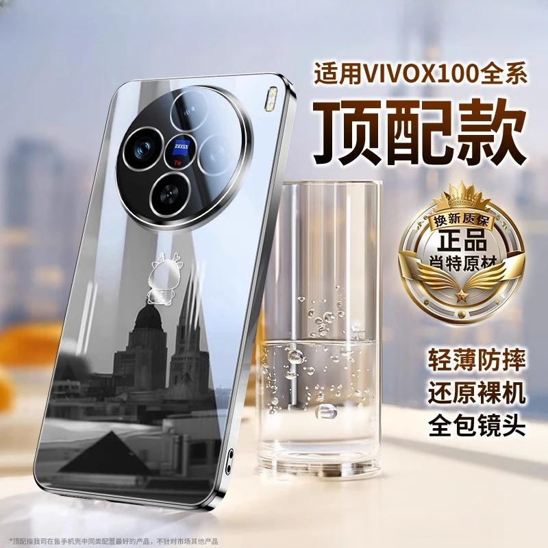 适用vivox200pro新款手机壳x100s全包镜面玻璃超薄防摔x100pro壳